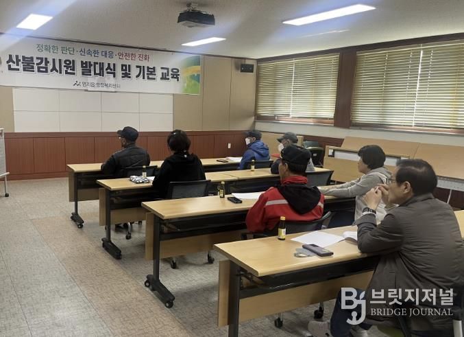 아산시 염치읍, 2025 가을철 산불감시원 발대식 및 기본 교육 실시