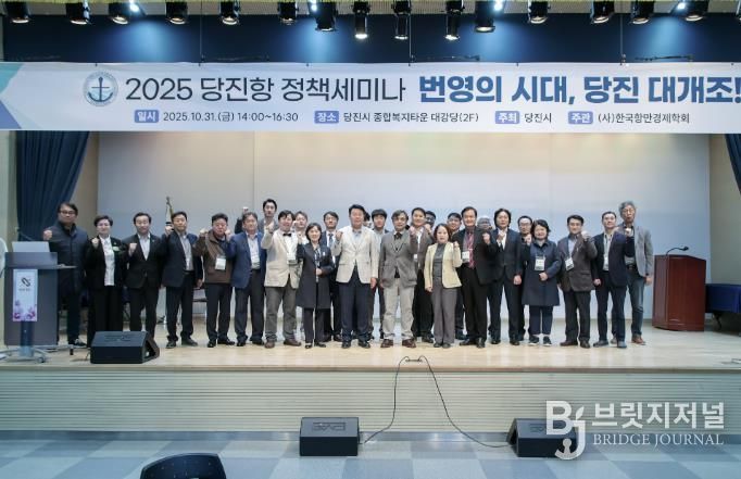 당진항 정책 세미나