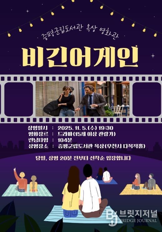 증평군립도서관, 5년 만에 옥상 야외영화 상영