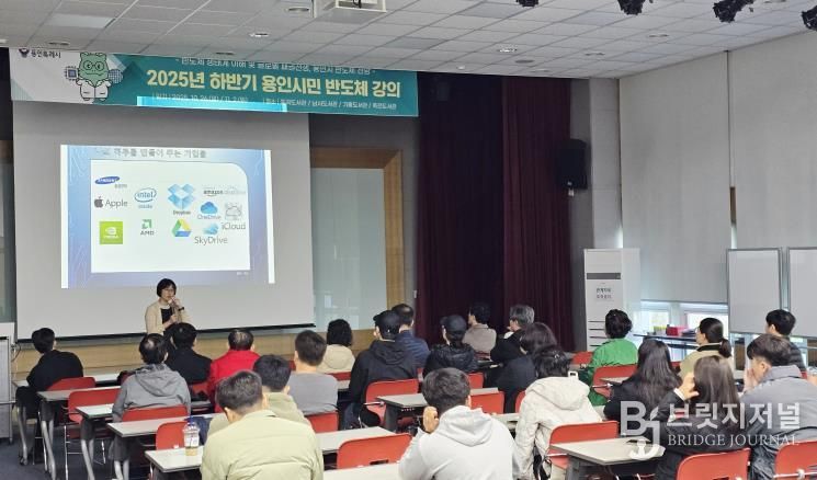 용인특례시는 '2025 하반기 시민 반도체 교육'을 진행했다