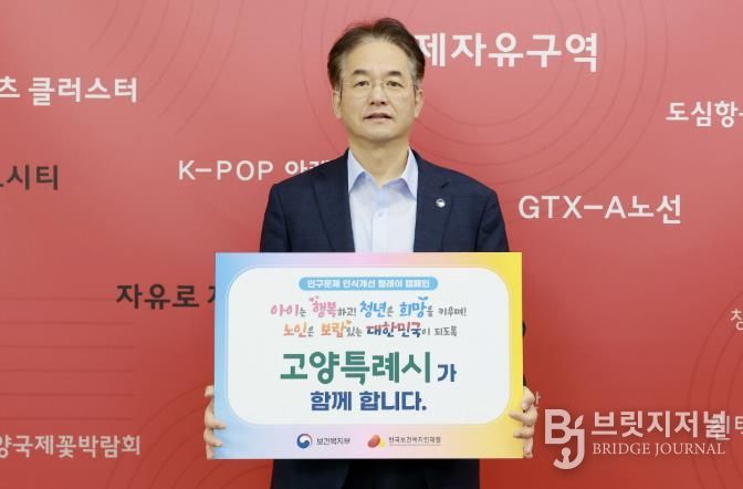 인구문제 인식개선 릴레이 캠페인에 참여한 이동환 고양특례시장