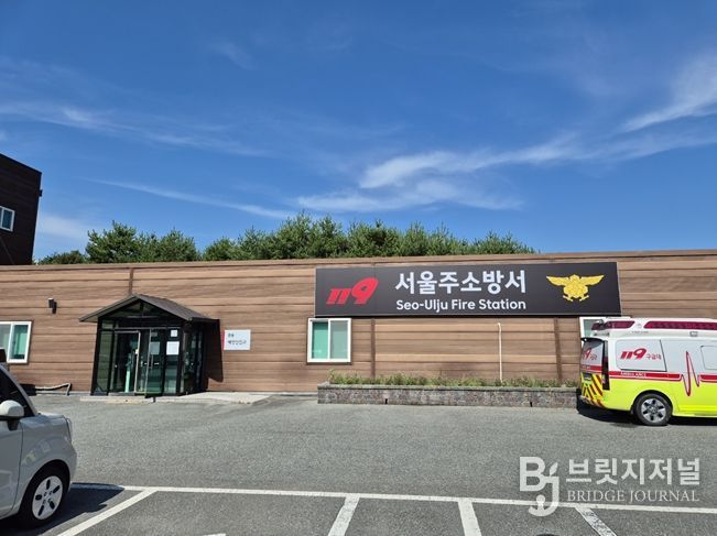 울산 서울주소방서