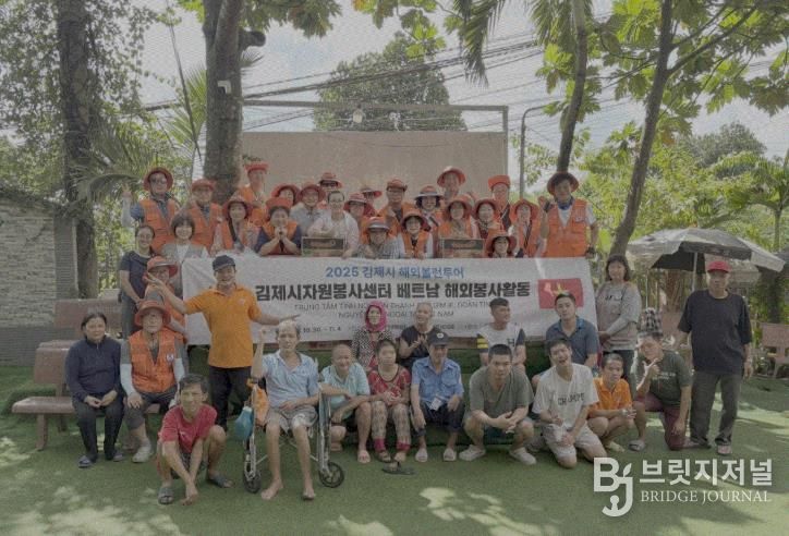 김제시자원봉사센터, 베트남 동나이성에서 ‘2025 김제시 해외볼런투어’실시
