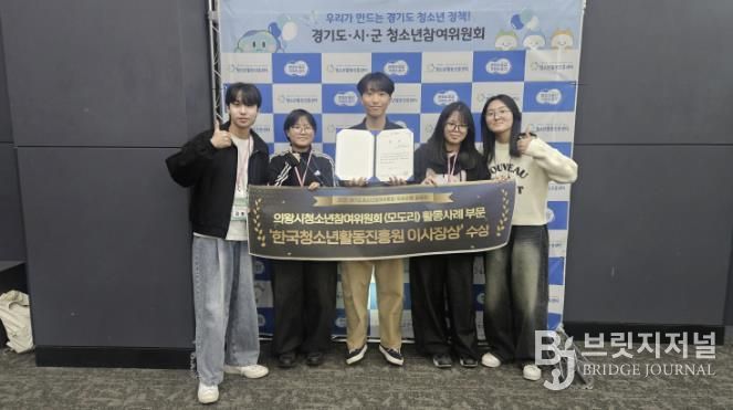 의왕시청소년재단 의왕시청소년참여위원회, 경기도청소년참여위원회 우수사례 공모전 2년 연속 수상