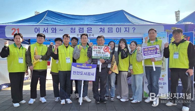 1. 천안도시공사가 자원봉사페스티벌에서 윤리경영·범죄예방 캠페인을 진행하고 있다.