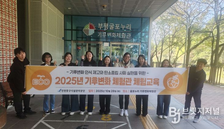 중구시설관리공단 기후변화체험관 체험교육