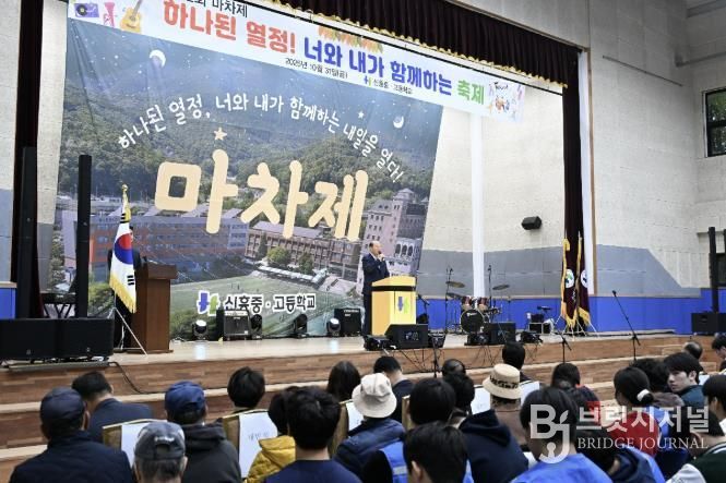 동두천시, 2025년 신흥 중·고등학교 제62회 '마차제' 성황리 개최
