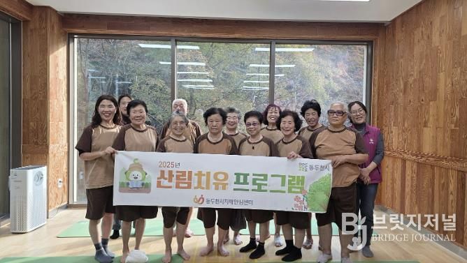 동두천시 치매안심센터, 치유의 숲에서 산림치유 프로그램 운영