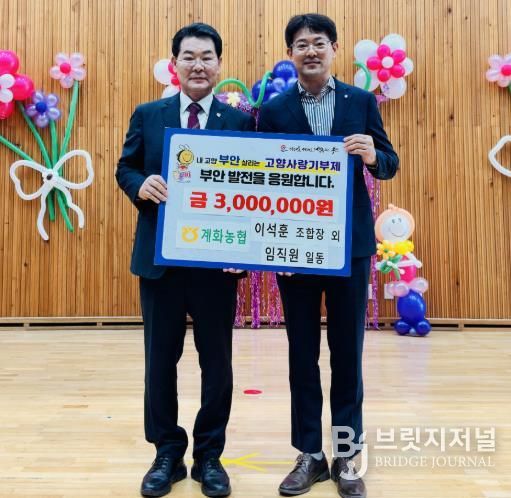 부안 계화농협, 고향사랑기부금 300만원 기탁