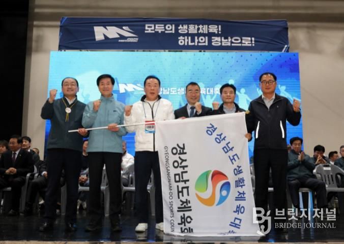 11월 2일 밀양문화체육회관에서 열린 제36회 경상남도생활체육대축전 폐회식에서 관계자들이 대회기를 들고 기념 촬영을 하고 있다.