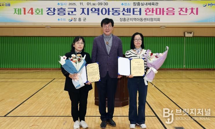 제14회 장흥군 지역아동센터 한마음잔치 개최 ‘성황’