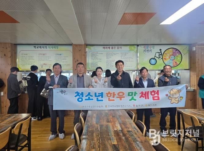 합천군 한우협회, 청소년 한우 맛체험 행사 개최