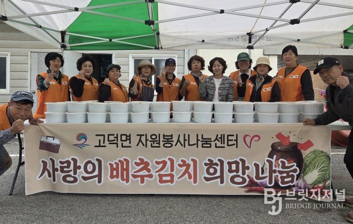 고덕면 자원봉사 나눔센터, ‘사랑의 배추김치 희망 나눔’ 행사 진행