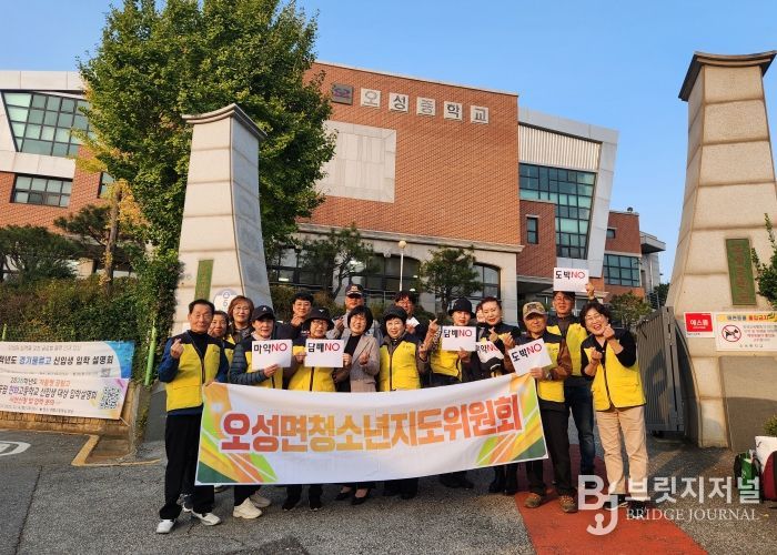 오성면 청소년지도위원회, 수능 맞이 청소년 보호 캠페인 개최