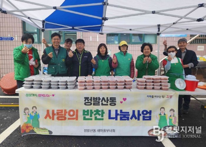 고양시 정발산동, ‘가을맞이 사랑의 반찬나눔’ 행사 개최
