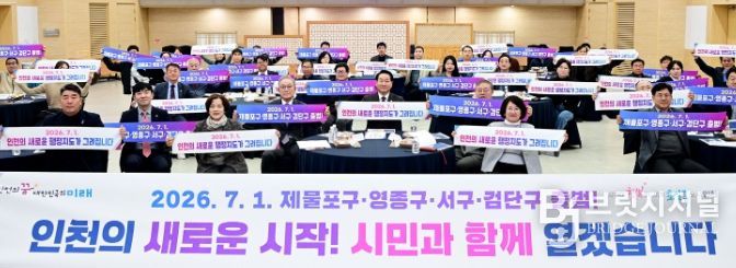 유정복 인천광역시장이 3일 시청 대회의실에서 열린 '인천광역시 행정체제개편' 시민소통협의체 전체회의에서 기념촬영을 하고 있다.