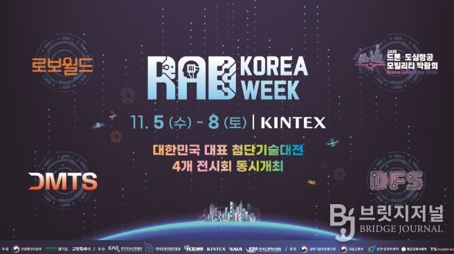 ‘대한민국 첨단기술 대전(RAD KOREA WEEK 2025)’홍보문