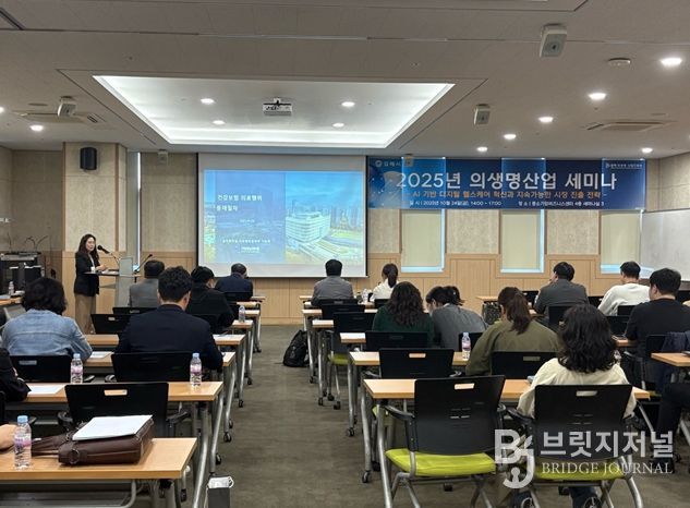 김해의생명·산업진흥원, 2025 의생명산업 세미나