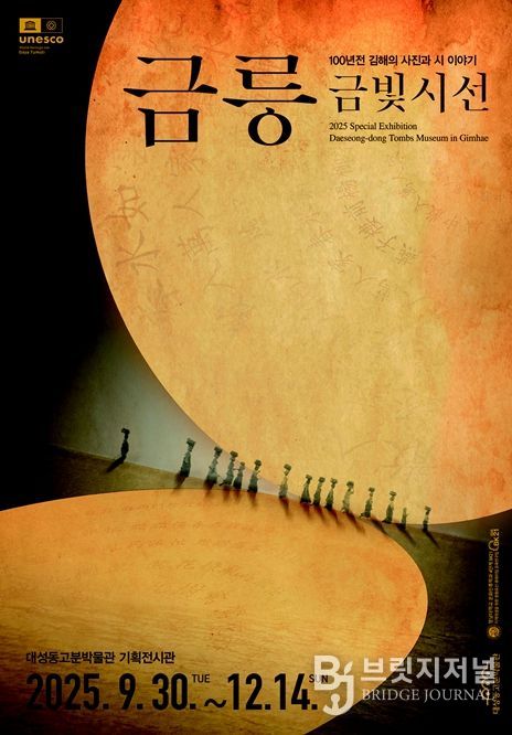 ‘금릉 금빛 시선’ 특별전 연계 특강