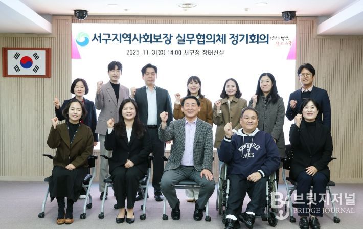 서구청 장태산실에서 열린 지역사회보장실무협의체 회의