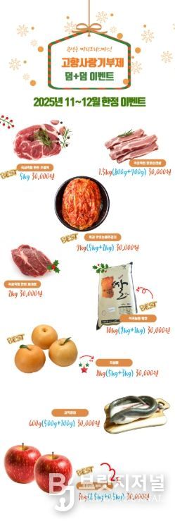 고향사랑기부제 덤+덤 이벤트 안내물