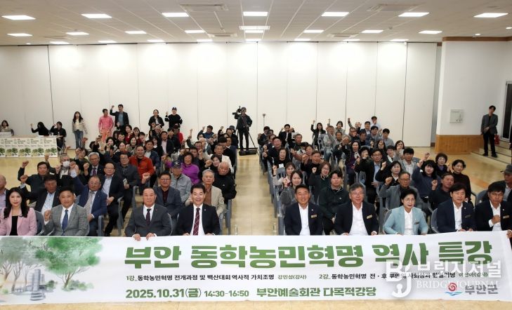 부안군, ‘2025년 부안 동학농민혁명 역사 특강’ 개최