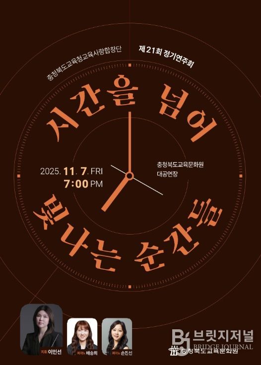 충북교육청 교육사랑합창단, 제21회 정기연주회