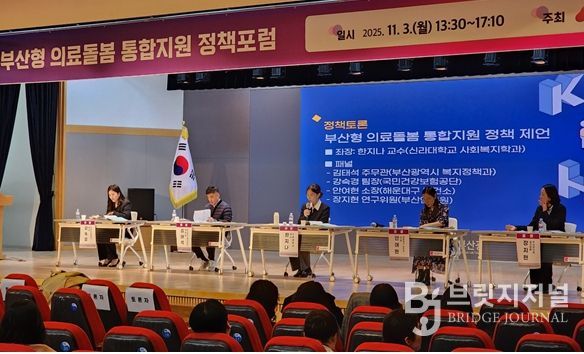 통합돌봄 지원체계 구축 위한 '의료·돌봄 통합지원 정책 포럼' 개최