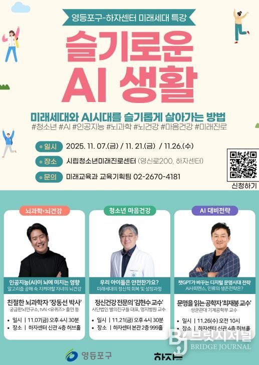 영등포구 ‘미래세대 명사특강’ 홍보 포스터