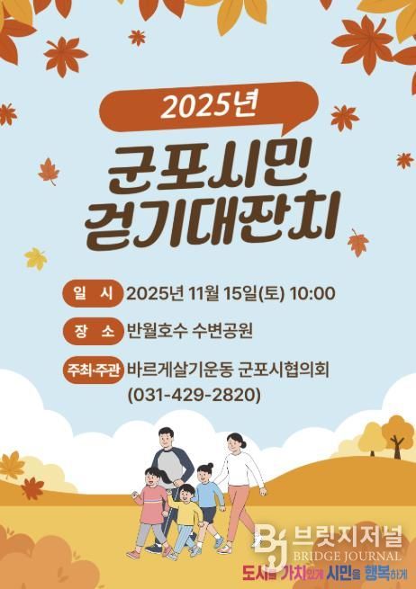 군포시민걷기대잔치