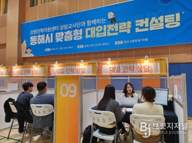 동해시, 맞춤형 대입전략 컨설팅 성황리 종료.. 학생·학부모 큰 호응