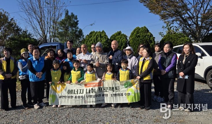 금오종합사회복지관 자비나눔에어지은행 동절기 발대식