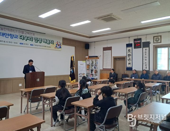 태안향교 다우리 인성배움터 운영
