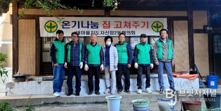 ‘사랑의 집 고쳐주기’행사