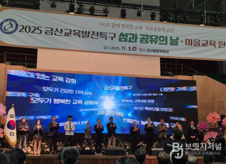 2025 금산교육발전특구 성과공유의 날·마을교육 한마당