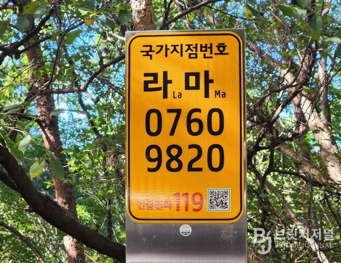 국가지점번호판