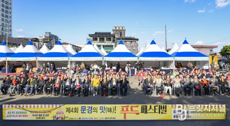 문경시, 제4회 '문경의 맛' 푸드 페스티벌