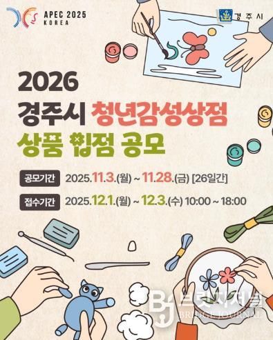 2026 경주시 청년감성상점 상품 입점 공모 카드뉴스