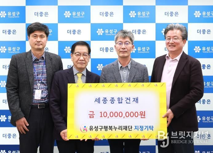 세종종합건재, 유성구 행복누리재단에 1,000만 원 기탁