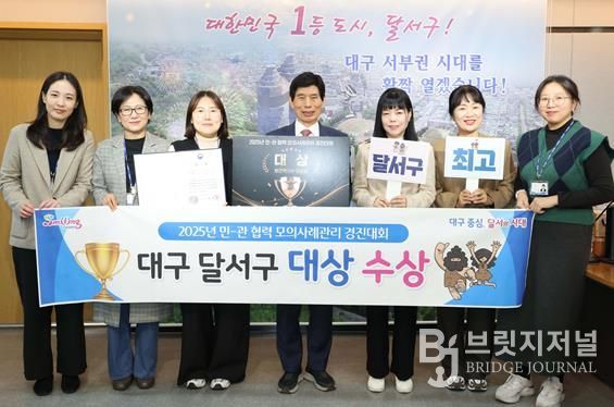 달서구, 전국 ‘민·관 협력 모의사례관리 경진대회’ 대상 수상