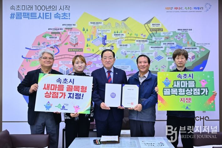 새마을 골목형상점가 지정서 전달식