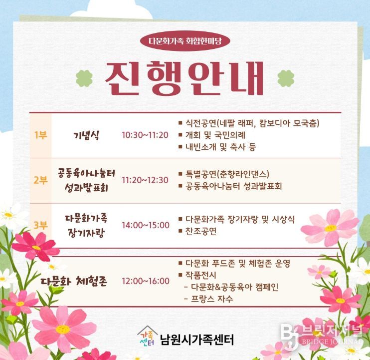 “2025 다문화가족 화합한마당 개최”