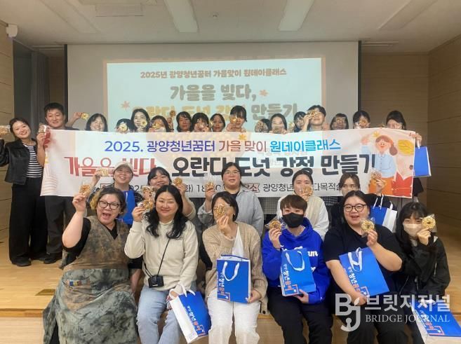 광양청년꿈터, 가을맞이 원데이클래스 ‘오란다 도넛 강정 만들기’ 성료