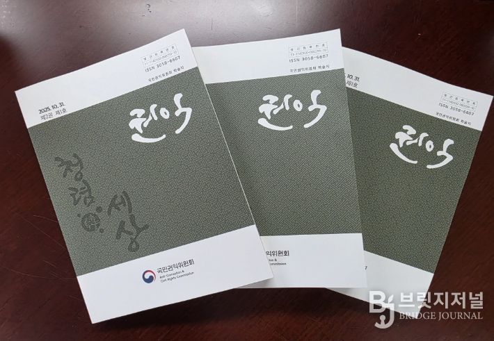 국민권익위 학술지 '권익' 책자