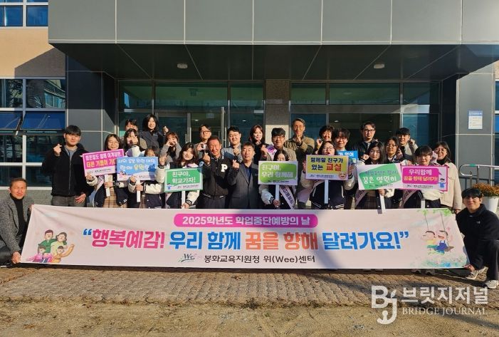 봉화 Wee센터, 학업중단 예방의 날 운영