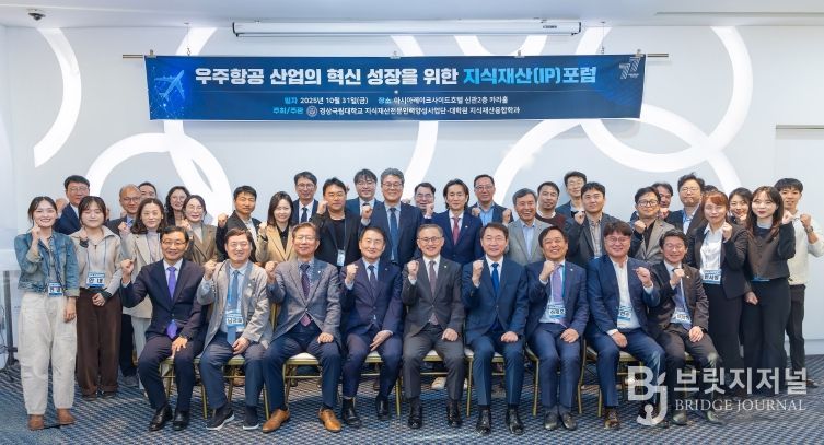 경상국립대학교(GNU) 지식재산전문인력양성사업단은 10월 31일 오후 진주시 판문동 아시아레이크사이드호텔에서 ‘우주항공 산업의 혁신성장을 위한 지식재산(IP) 포럼’을 개최했다.