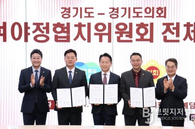 경기도의회 더불어민주당 경기도·국민의힘과 2026년 본예산에 5개 분야 협치예산 편성 합의