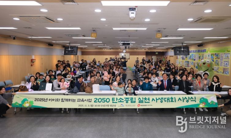 ‘2050 탄소중립 실천 사생대회 시상식’