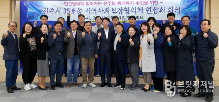 전주시 지역사회보장협의체, 복지 안전망 강화