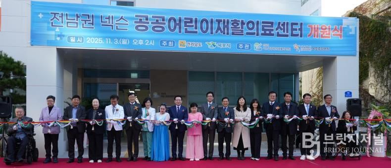 김미경 도의원 11월 3일 전남권 넥슨 공공어린이재활의료센터 개원식